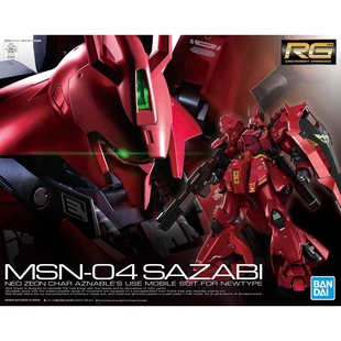 万代 RG 1/144 MSN-04 Sazabi 沙扎比 沙煞比 夏亚 高达 拼装模型