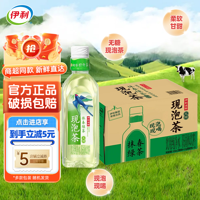 伊利伊刻活泉现泡茶455ml*15瓶整箱抹春绿茶无糖茶水饮料新鲜现泡