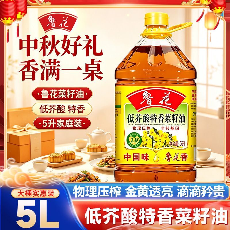 鲁花低芥酸特香菜籽油5L物理压榨食用油