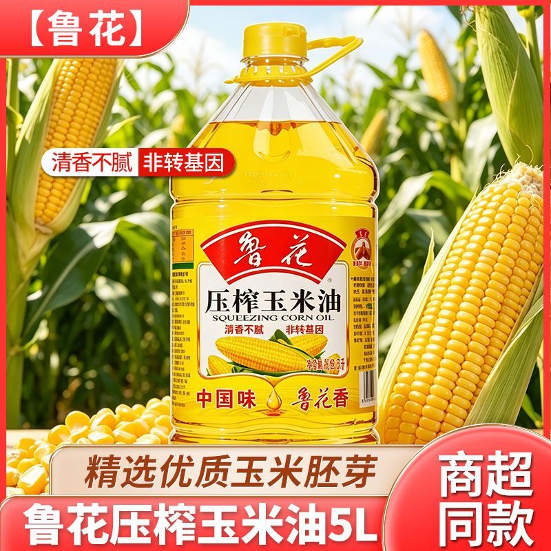 鲁花压榨玉米油5L桶装非转基因大桶家庭装清香不腻味