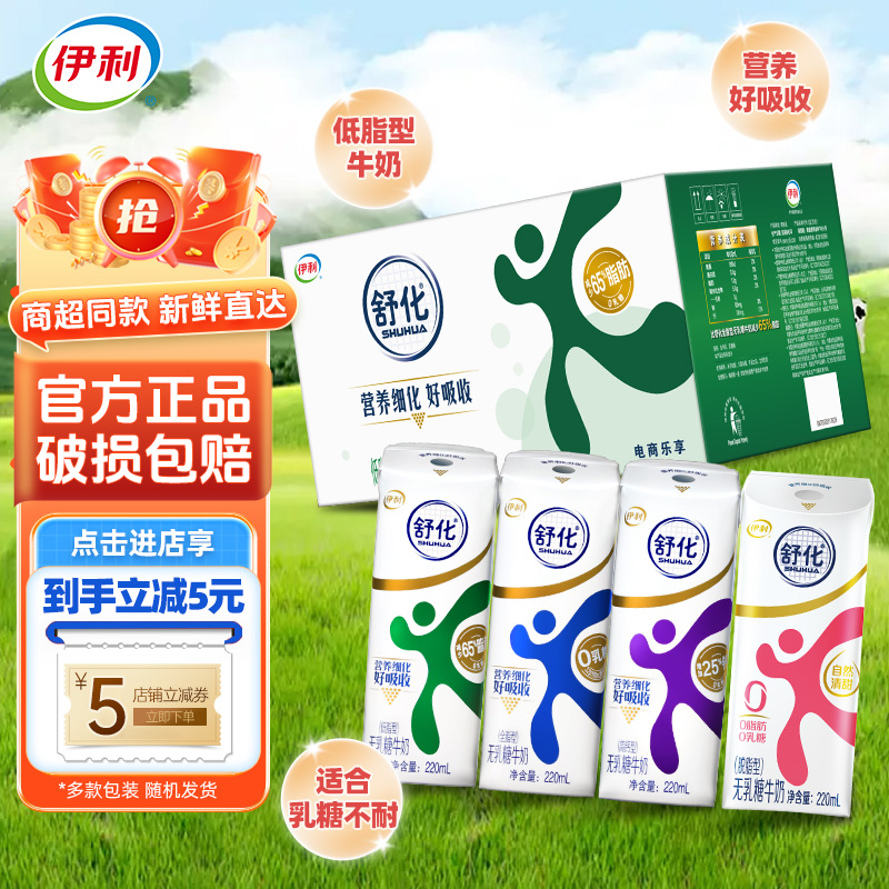 5月新货伊利舒化低脂全脂高钙无乳糖牛奶24*220ml整箱营养早餐奶