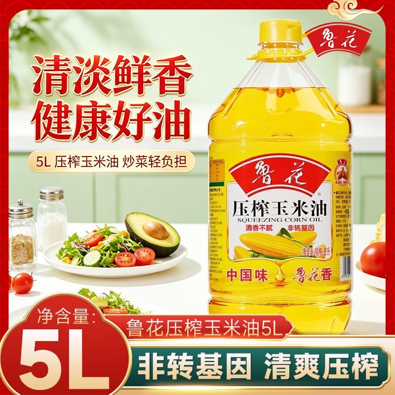 鲁花压榨玉米油5L桶装非转基因大桶家庭装清香不腻味