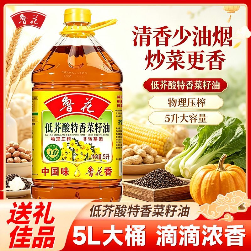 鲁花低芥酸特香菜籽油5L物理压榨食用油