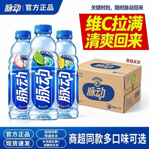 【整箱划算】脉动维生素功能饮料600ml*15瓶青柠桃子特价现货出游