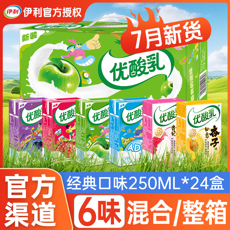 【7月新货】伊利优酸乳原味草莓250ml*24盒整箱学生早餐含乳饮料
