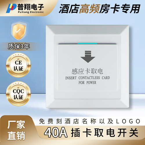 高频专用40A三四线插卡取电开关