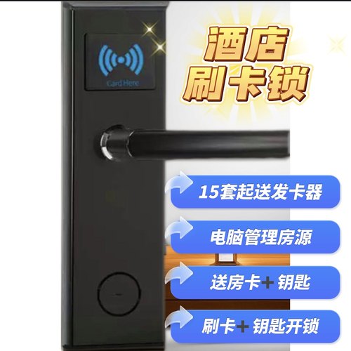 酒店门锁公寓民宿木门磁卡刷卡锁