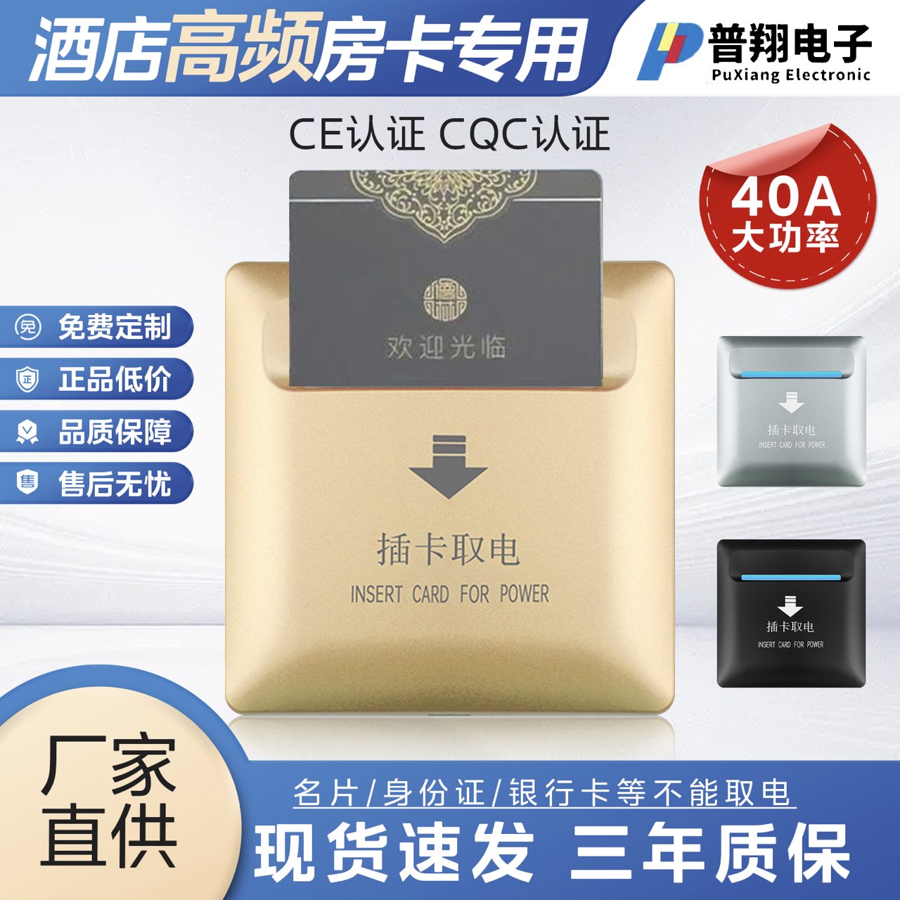 ic卡酒店高频感应房卡插卡取电