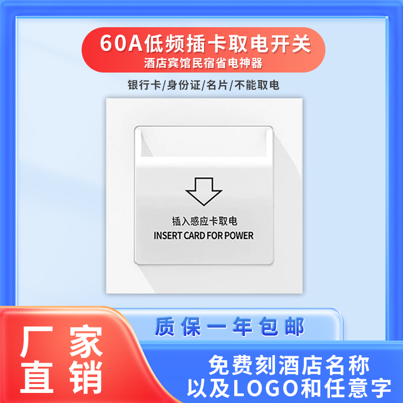 酒店插卡取电开关60A大功率宾馆低频感应取电开关民宿房卡专用60A