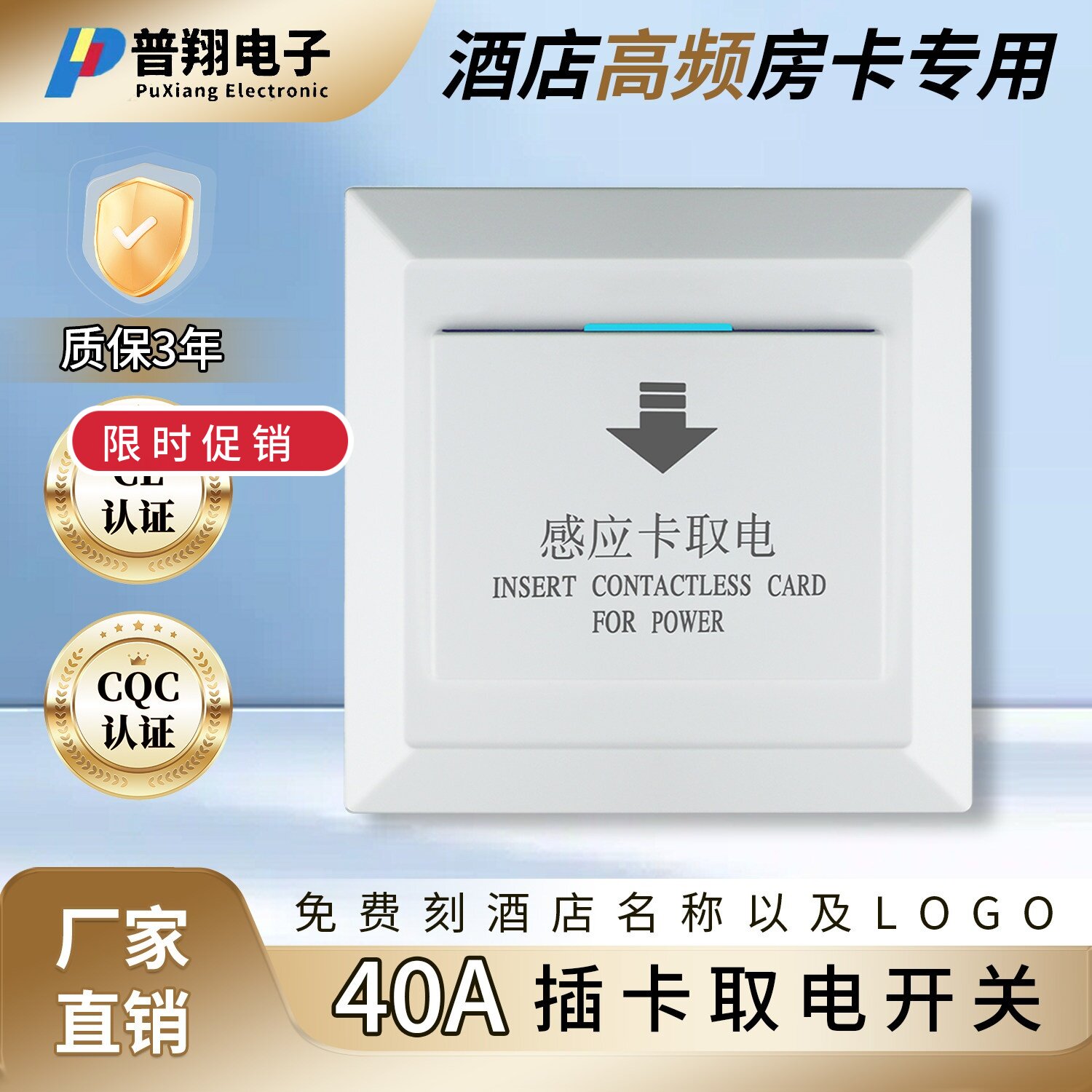 酒店宾馆M1高频感应房卡专用40A取电开关三四线插卡取电开关面板