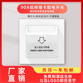 酒店宾馆90A取电开关公寓民宿房卡专用插卡取电开关低频90A大功率