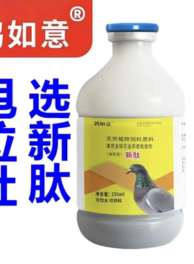 鸽如意新肽正品保证鸽子新肽非鸽药赛鸽甩拉吐水绿便信鸽观赏鸽子