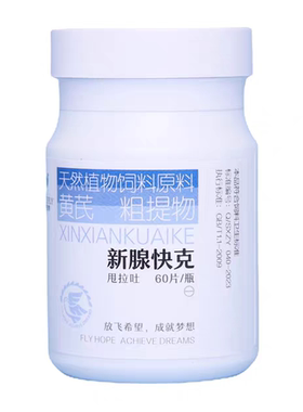 耐久翔新腺快克片剂粉剂甩拉吐鸽子用品