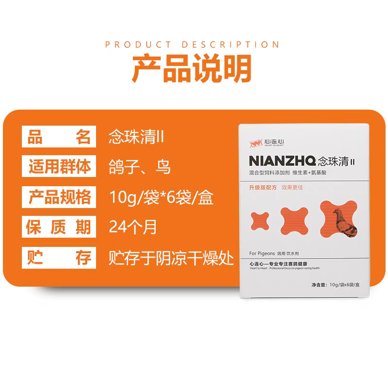 心连心念珠清念珠菌口黄口腔白点呼吸不畅鹅口疮嗉囊炎念珠清II60