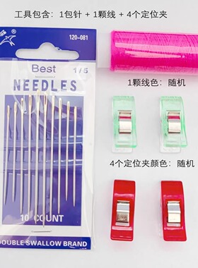 DIY布艺自制工具包胶水3M双面胶针线包