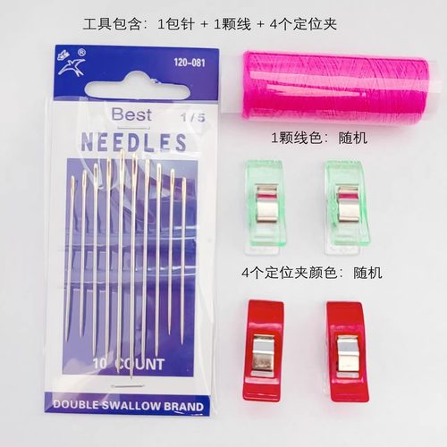 DIY布艺自制工具包胶水双面胶针线包