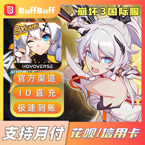崩坏3国际服SEA服Honkai Impact3代充水晶月卡礼包币不上号ID直充