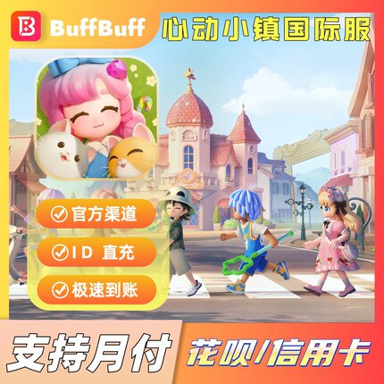 心动小镇 Heartopia不上号ID直充 心钻 充值会员 steam国际服储值