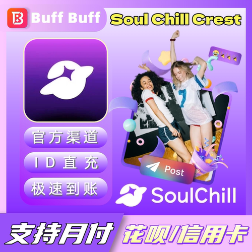 Soul Chill Crestal充值 水晶充值 官方储值不上号 免密ID直充
