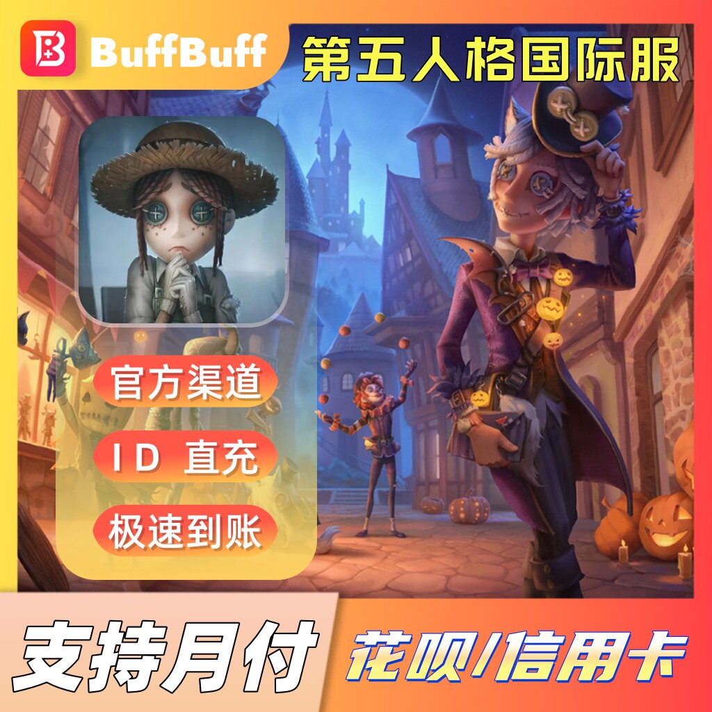 第五人格国际服充值 IdentityV 亚服欧服美服 回声不上号