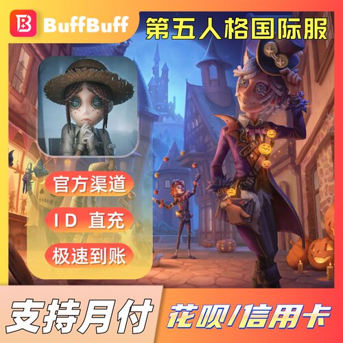 第五人格国际服充值 IdentityV 亚服欧服美服 回声不上号官方直充
