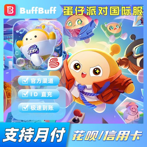 Eggy Party蛋仔派对 国际服代充 蛋币礼包 充值 ID直充 无需上号
