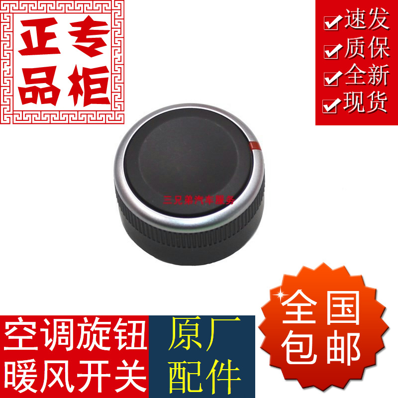 适配北京现代瑞纳汽车空调旋钮暖风旋钮开关瑞奕空调按钮风速开关