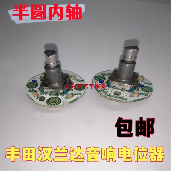 丰田汉兰达音响旋钮原装包邮