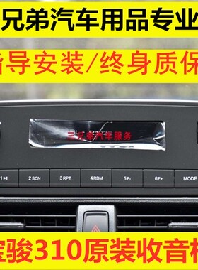 宝骏310收音机汽车dvd主机车载cd机音响播放器