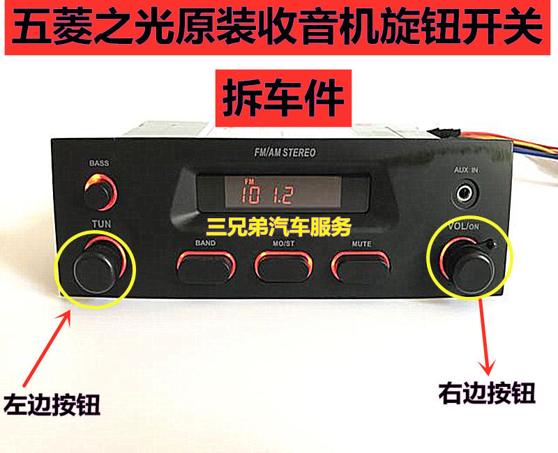 收音机音响旋钮原车原装拆车件