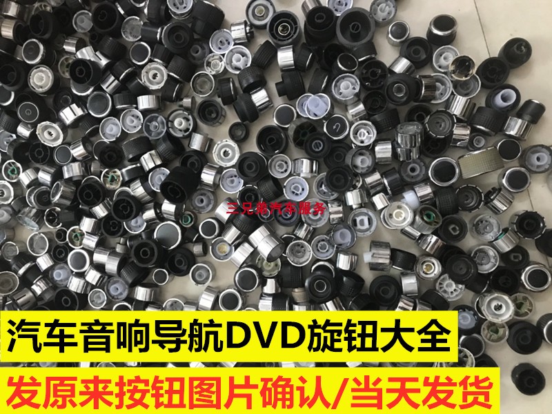 适用于大众丰田本田别克CD机 DVD导航旋钮收音机按钮开关音量按键