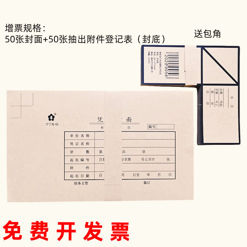 会计凭证封面南京会计用品宁丁电02记账凭证封面封底凭证封皮包角