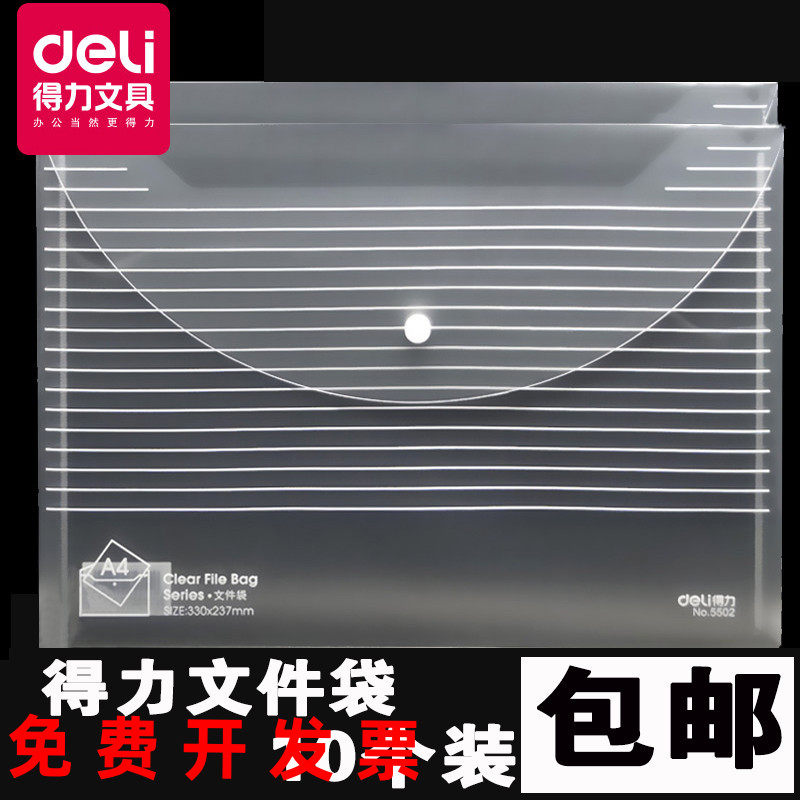 10个公文袋得力按扣文件袋5502纽扣袋透明按扣文件袋资料袋文件套,文具电教/文化用品/商务用品,文件袋/资料袋/试卷收纳袋,淘宝优惠券,粉丝福利购,淘宝优惠卷