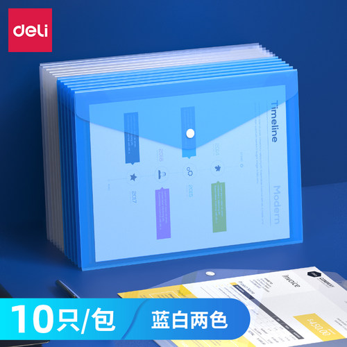 得力5505按扣纽扣文件资料袋