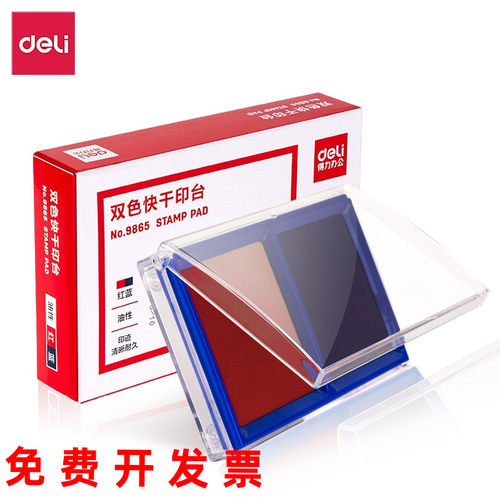 双色印泥印台得力红色蓝色