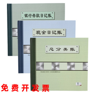 财务账本现金日记帐本银行存款 日记帐总分类账记账本会计100页账