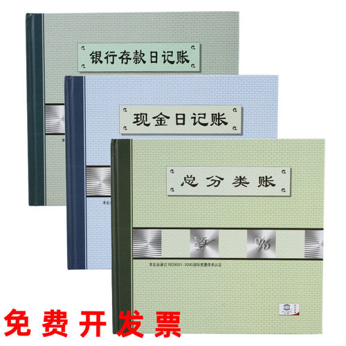 财务记账本现金日记账本亚兴