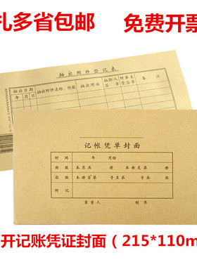 满10本包邮财务会计单据35K记账凭证封面 50张封面封底 凭证封皮