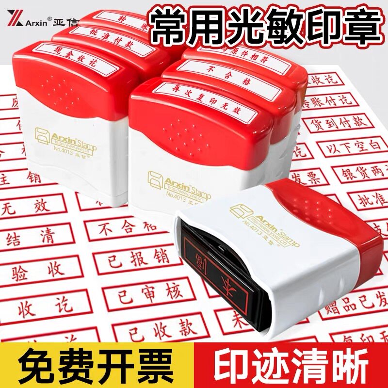 亚信光敏作废章现金付讫印章银行专用财务收讫章通用印章附件正本