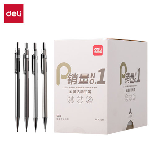 得力S001活动铅笔0.5/0.7mm金属杆学生美术生办公用自动铅笔黑色