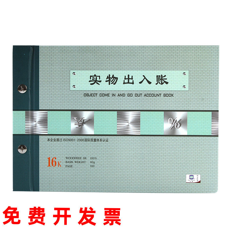 亚兴16开账本账册实物出入账记录本B5活页芯库存商品出入库登记本