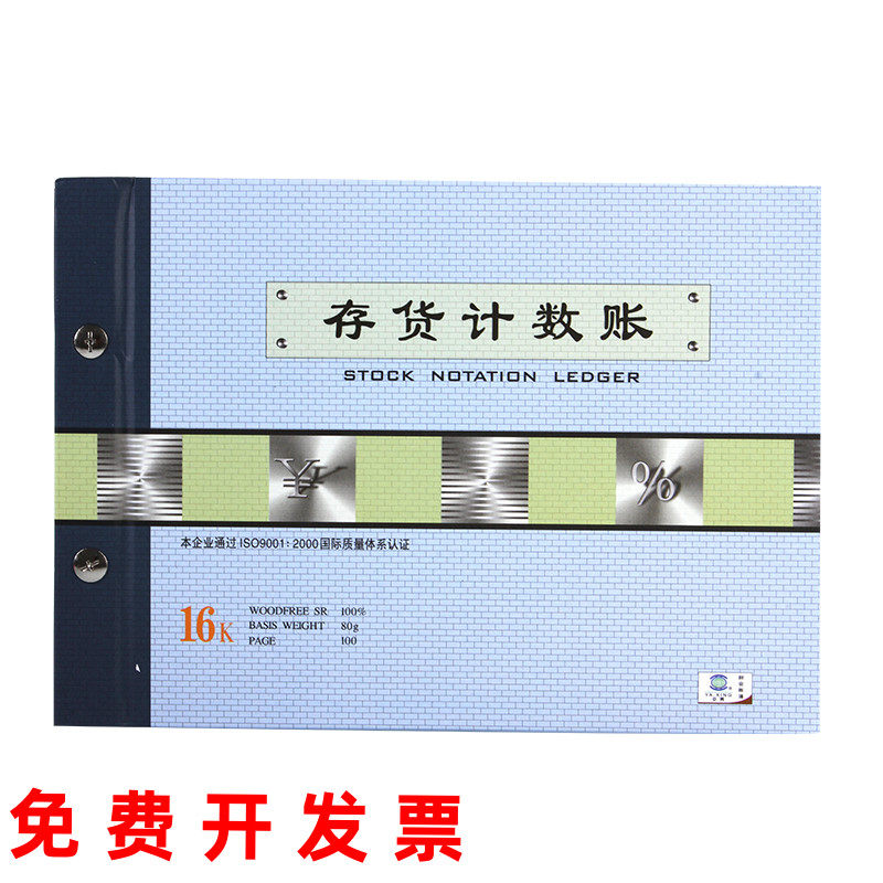 亚兴存货计数账本16开硬质封面库存管理账册加厚B5活页进出入库账