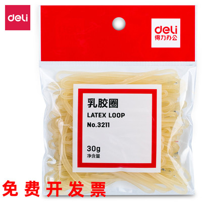 得力3211乳胶圈30g优质透明橡胶圈财务库房橡皮筋韧性好拉力强