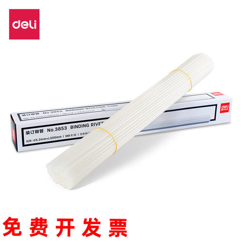 得力3853装订机铆管透明塑料管子