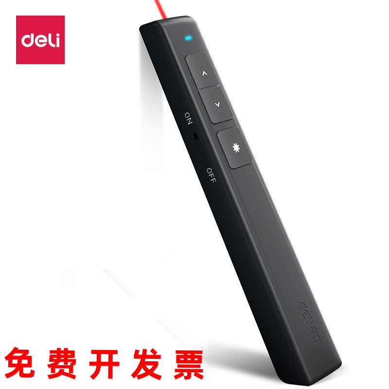 投影笔翻页笔Deli/得力红光