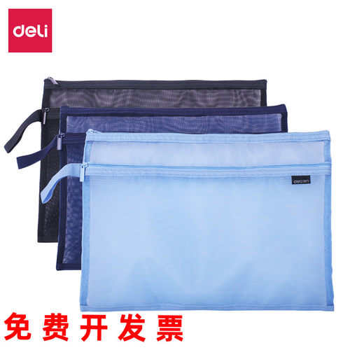 得力A5网纱拉链袋文件袋