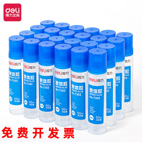 透明液体胶水手工胶水得力文具