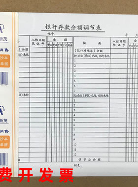 银行余额调节表20开银行调节表财务报表账簿表单考勤表日历表50页
