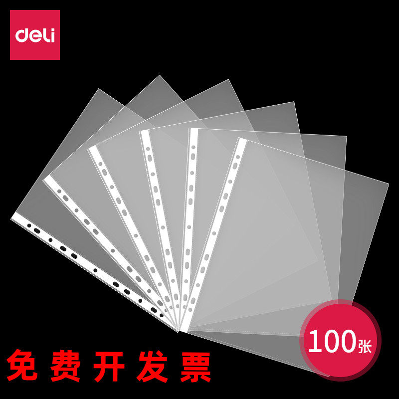 得力5712-11孔文件袋11孔活页夹插袋塑料资料册文件夹备用保