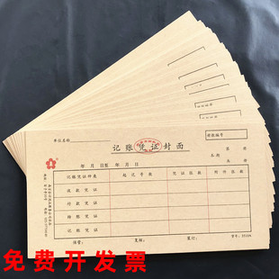 记账凭证封面封底3510a财政局监制凭证封面35K财务会计凭证封皮